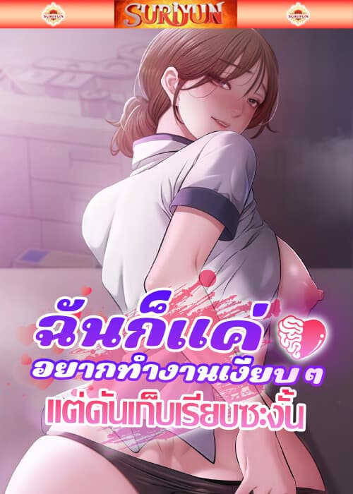 ฉันก็แค่อยากทำงานเงียบๆ แต่ดันเก็บเรียบซะงั้น [ Quiet Worker ]