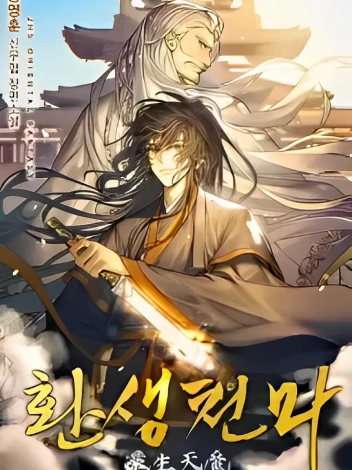 Reborn As The Heavenly Demon เกิดใหม่เป็นจอมมารสวรรค์ 환생천마
