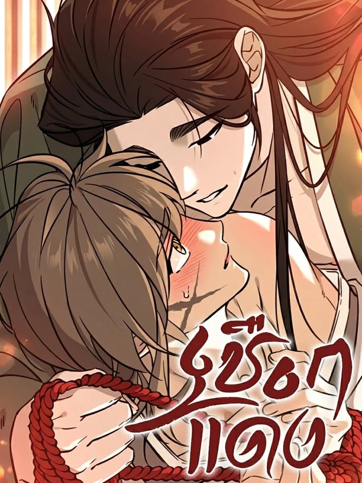 Receive the Aura เชือกแดง 기를 받으세요