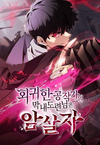 The Regressed Son of a Duke is an Assassin
