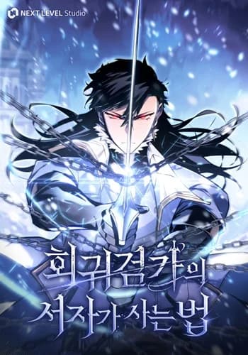 บุตรอัปยศแห่งตระกูลนักดาบ