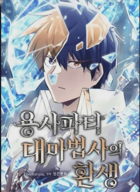 Reincarnation of the Hero Party’s Grand Mage