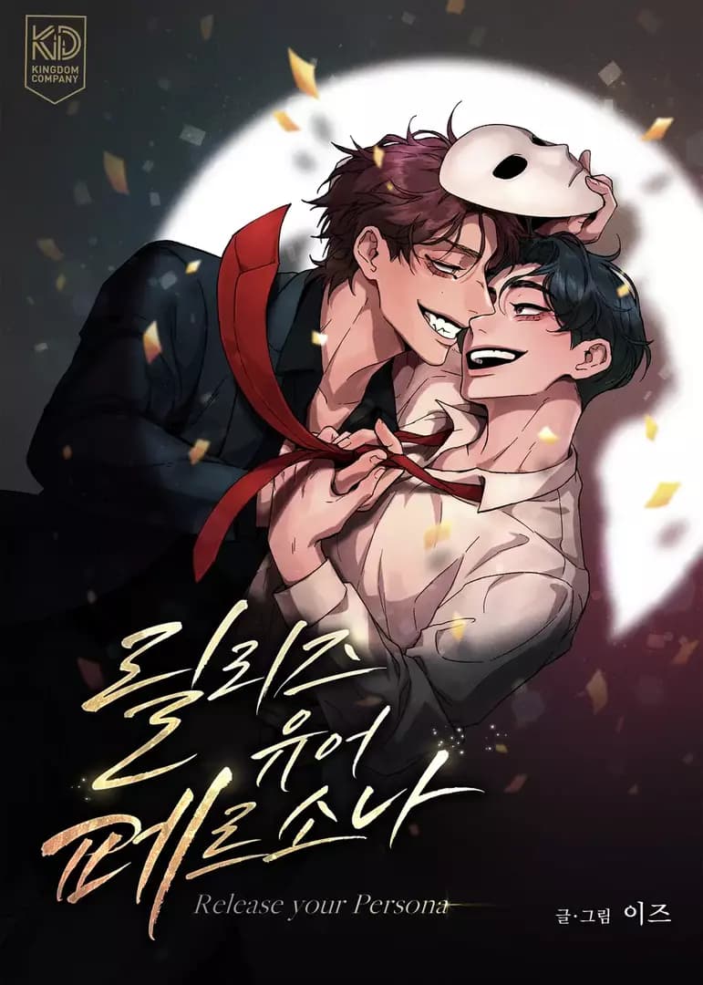 (จบ) Release Your Persona : ปล่อยใจให้เป็นอิสระ