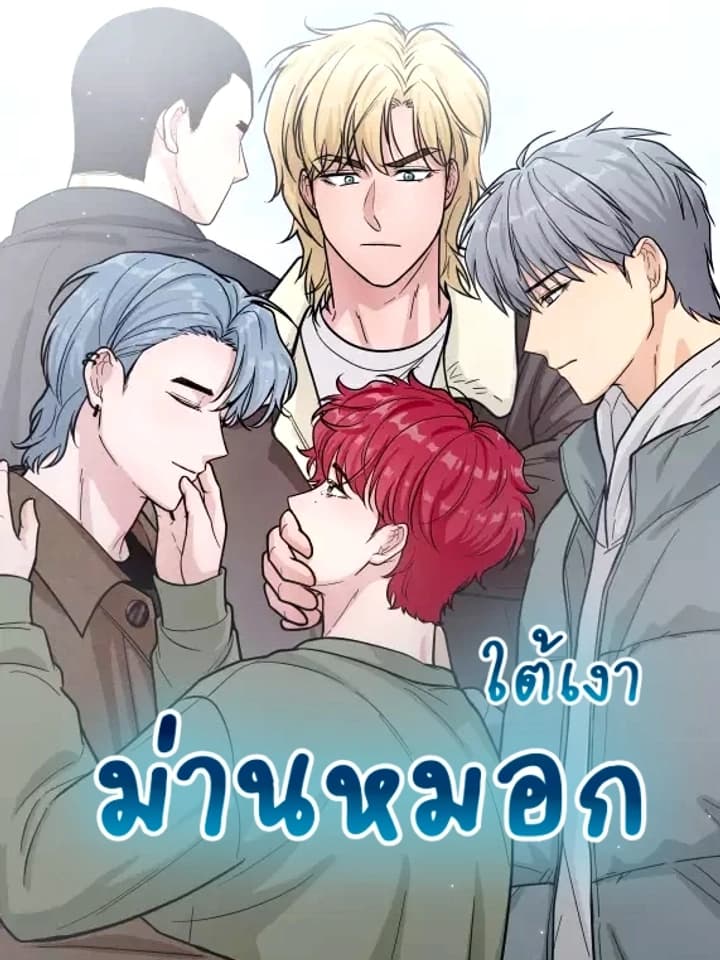 ใต้เงาม่านหมอก  |  Relentless Fog