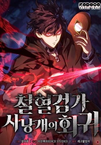 Revenge of the Iron-Blooded Sword Hound แปลไทย