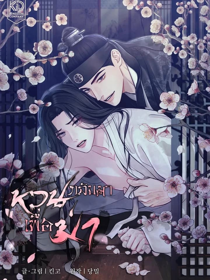 Reverse Kill หวนกลับมาเพื่อฆ่า 역살 [완전판]