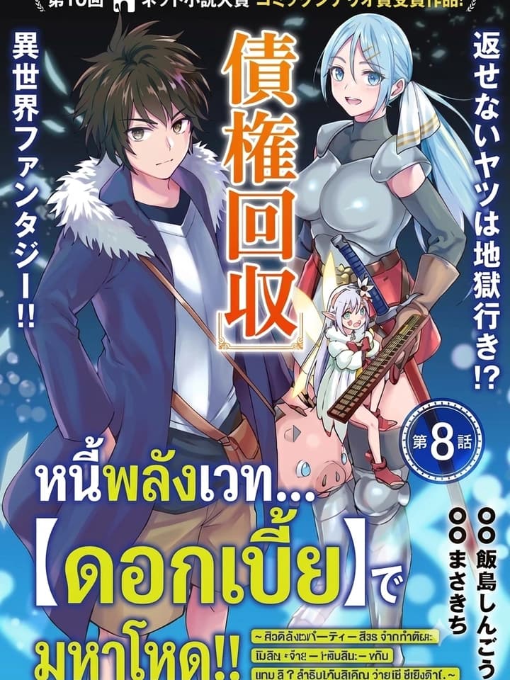 หนี้พลังเวท...ดอกเบี้ยมหาโหด!! | Revolving Mana Debt