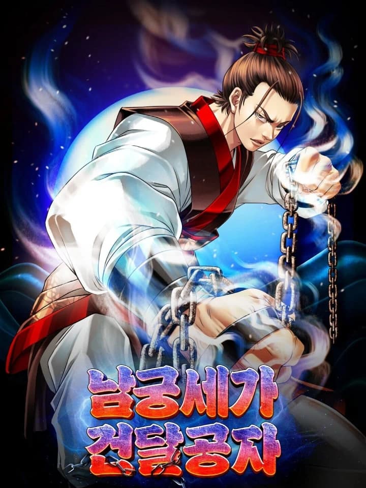 The Rogue Young Master of the Namgung Clan คุณชายใหญ่อันธพาลแห่งตระกูลนัมกุง 남궁세가 건달공자