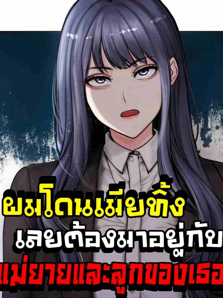 Runaway Wife ผมโดนเมียทิ้ง เลยต้องมาอยู่บ้านแม่ยาย 아내가 도망갔다