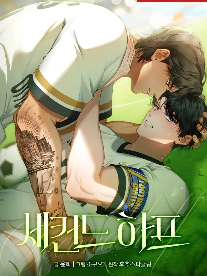 Second Half - เซคันด์ ฮาฟ 세컨드 하프