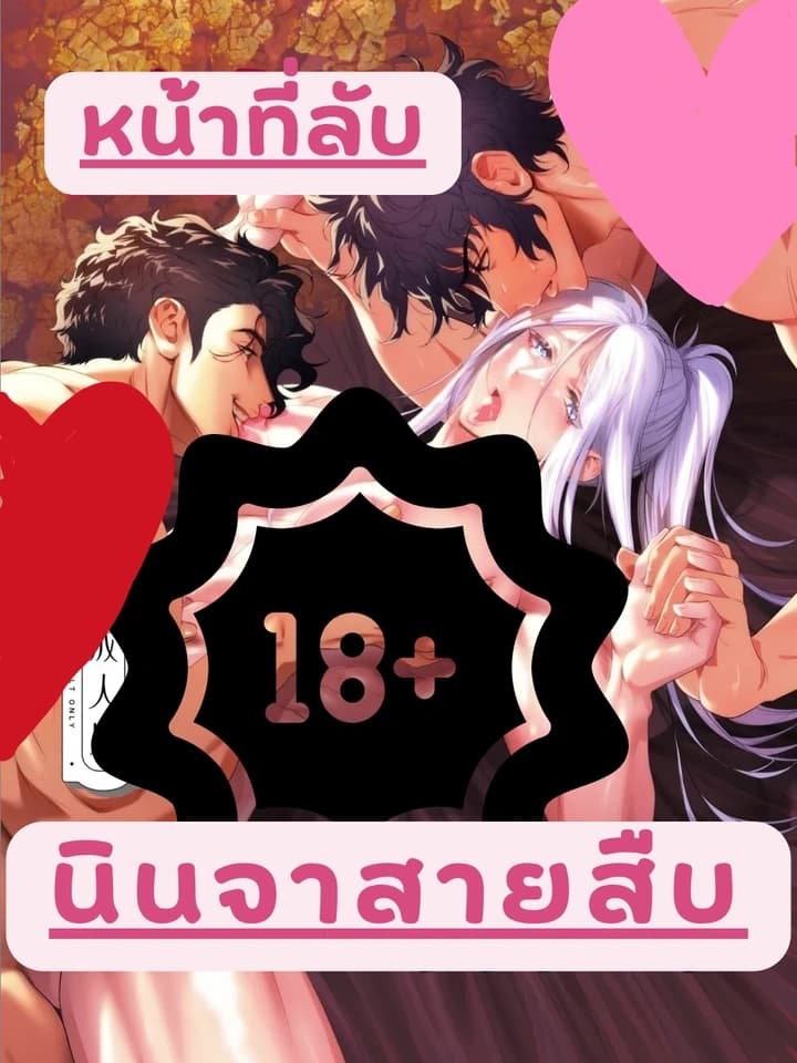 Secret Duty: Ninja Spy หน้าที่ลับ นินจาสายสืบ
