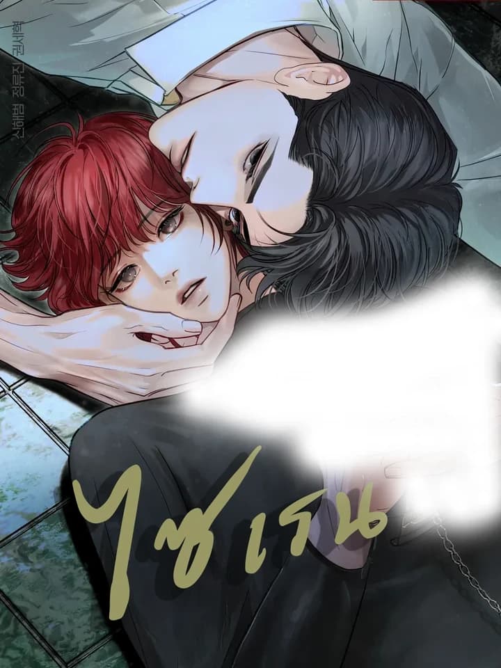 ไซเรน Siren