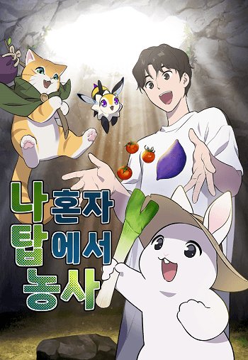อ่านมังงะ Solo Farming In The Tower แปลไทย
