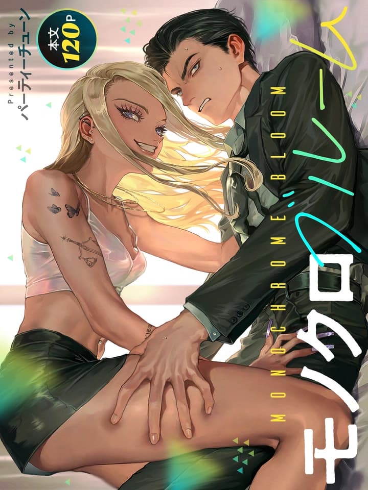 พนักงานหนุ่มสุดเฮี้ยบกับสาวแกลสุดจี๊ด