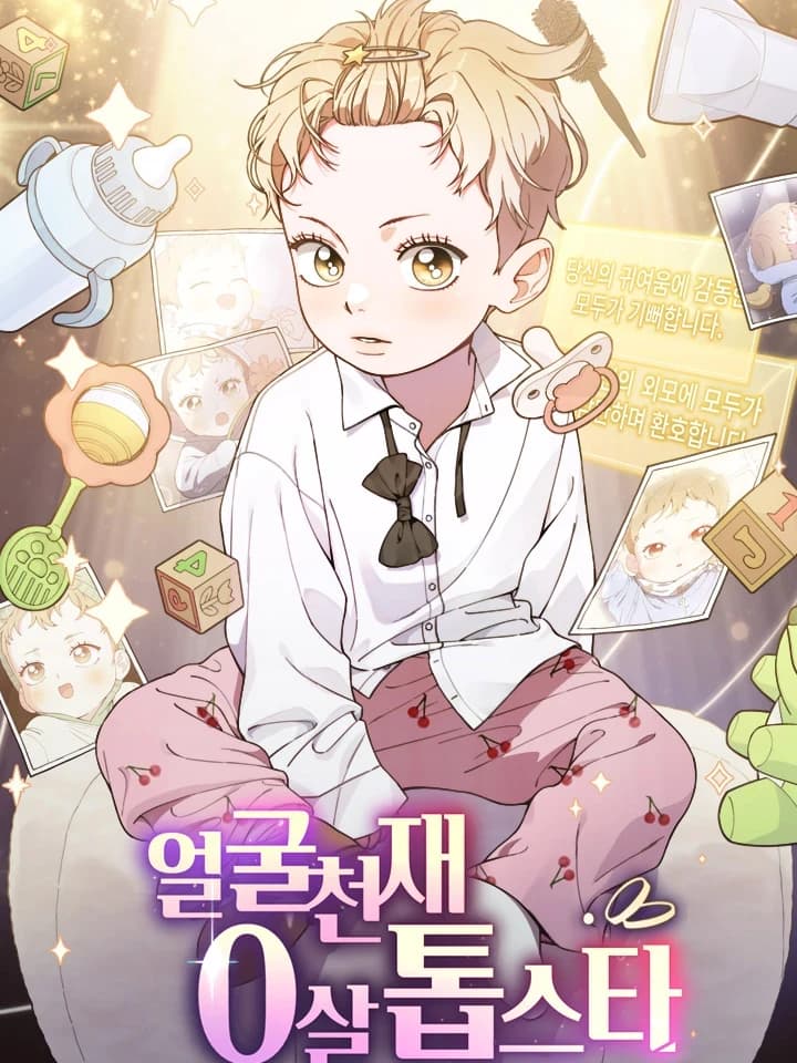 Superstar at Age 0! ซุปเปอร์สตาร์วัย 0 ขวบ! The Genius Handsome 0-Year-Old Superstar
