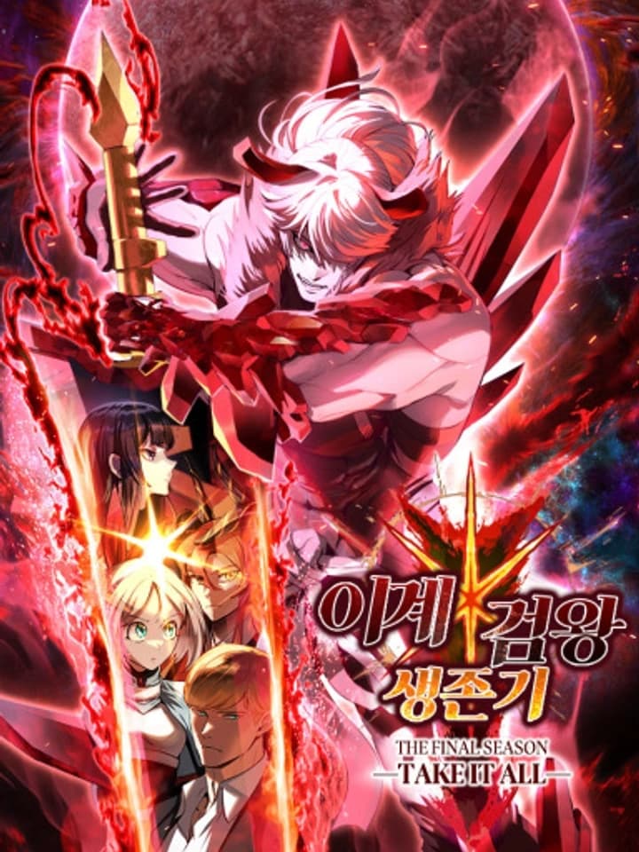 Survival Story of a Sword King in a Fantasy World บันทึกต้องรอดของราชาดาบในต่างโลก 이계 검왕 생존기