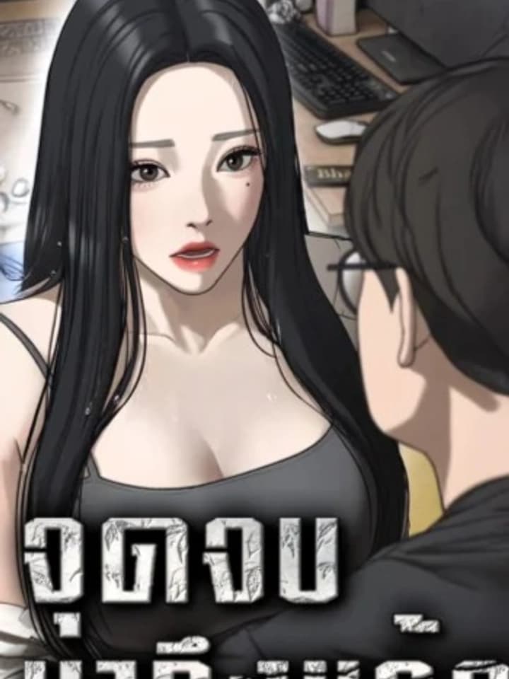The Apocalypse is Here จุดจบมาถึงแล้ว 종말이 찾아왔다