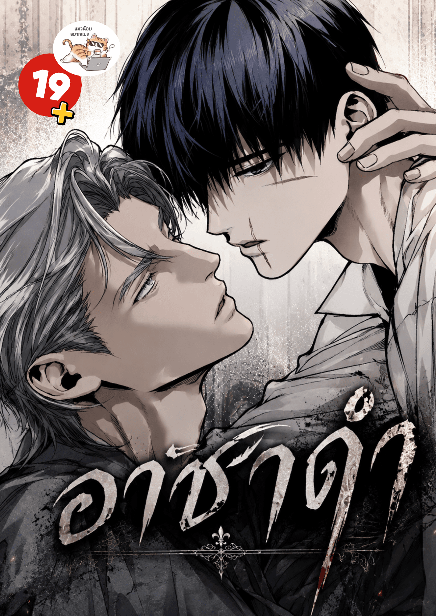 อาชาดำ The Black Steed 검은 목마