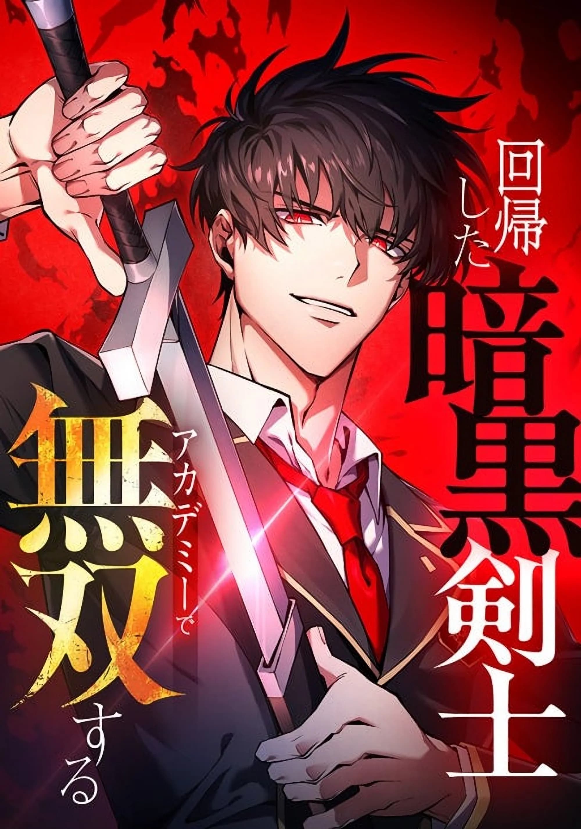 หวนคืนนักดาบแห่งความมืด , The Dark Swordsman Returns