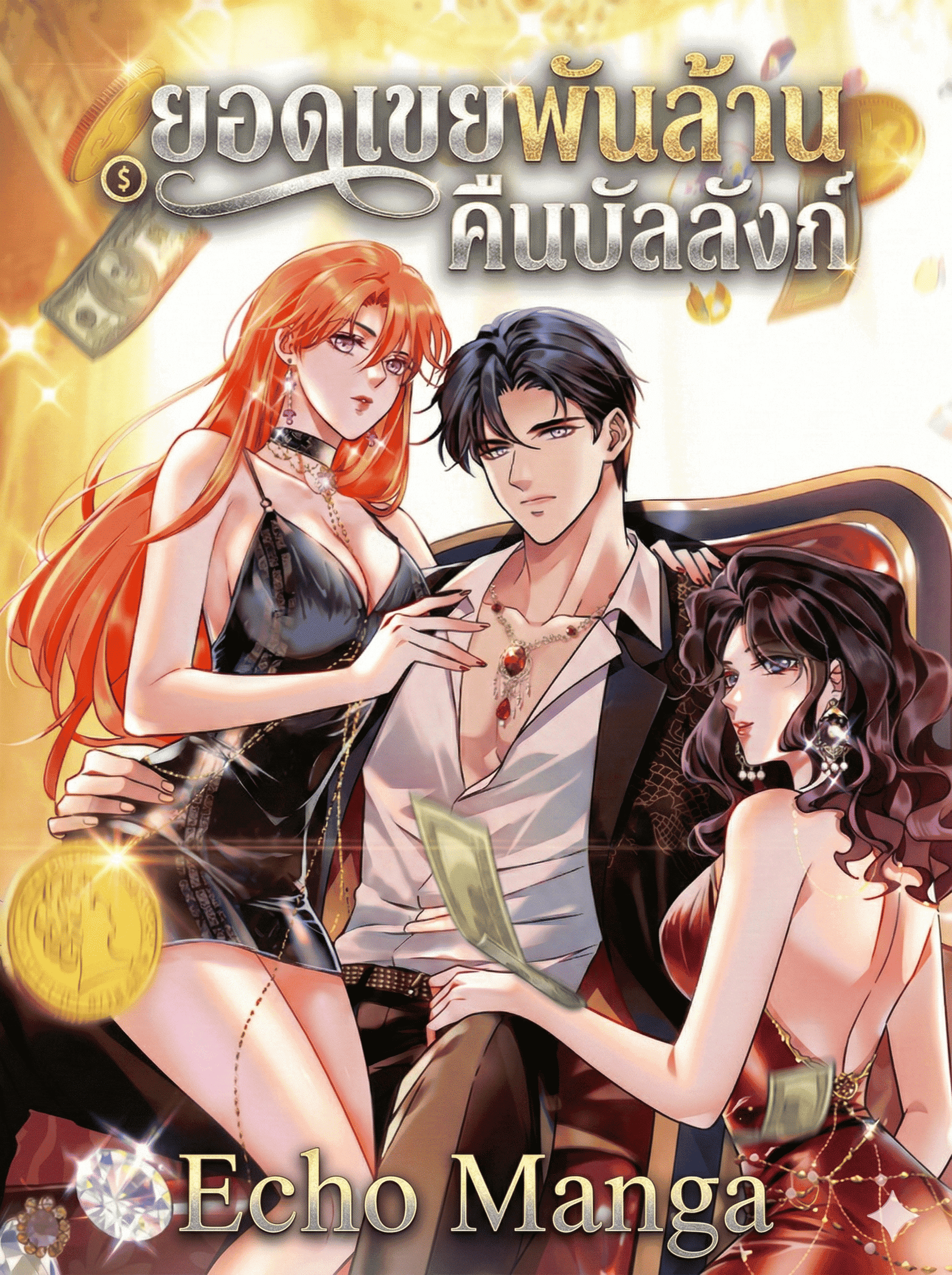 ยอดเขยพันล้านคืนบัลลังก์ - The Discarded
