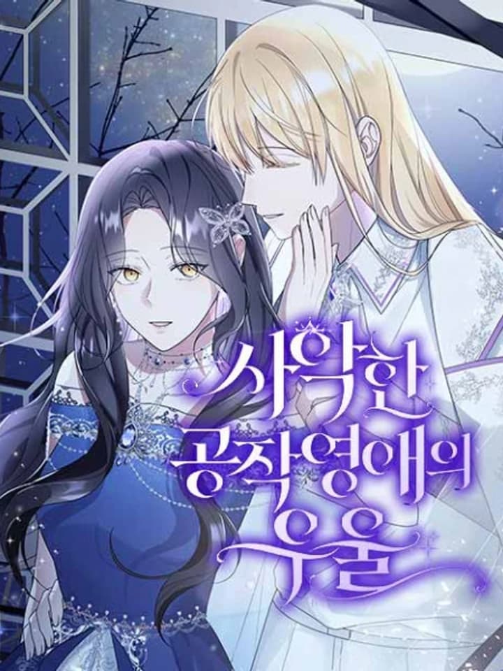 ใต้แสงจันทร์และวันหม่นหมองของเลดี้ตัวร้าย (The Duke's Villainous Daughter Is Depressed)