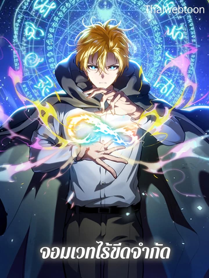 The Infinite Mage จอมเวทไร้ขีดจำกัด 무한의 마법사