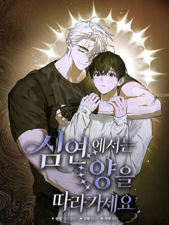 The Lamb in the Abyss จงตามแกะไปในห้วงลึก 심연에서는 양을 따라가세요