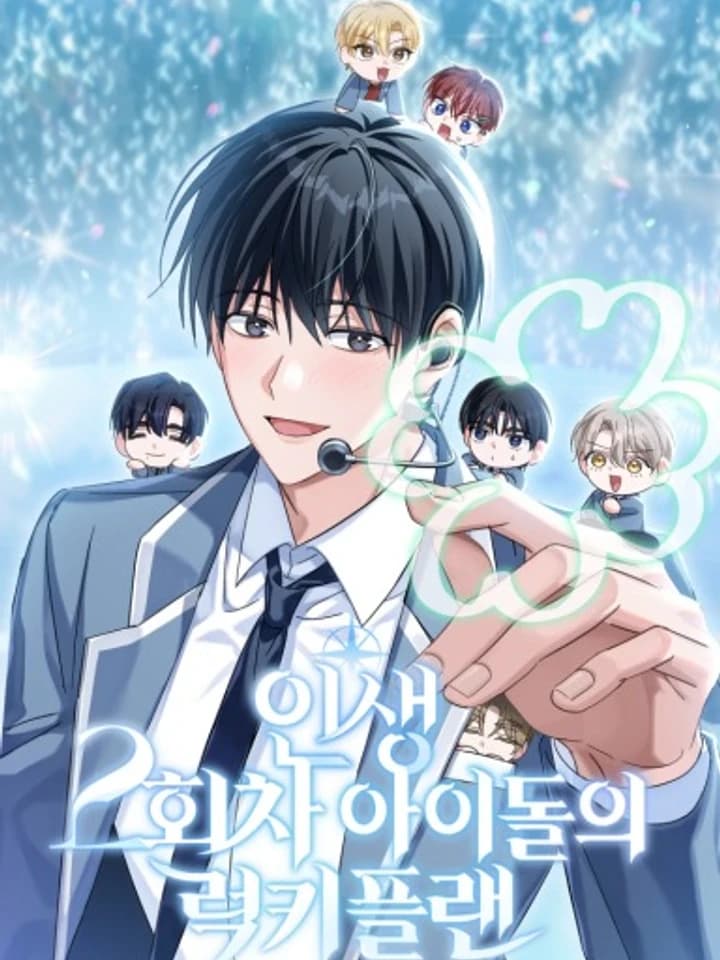 The Lucky Plan of an Idol in His Second Life แผนพลิกชะตา: รีบูตชีวิตไอดอล