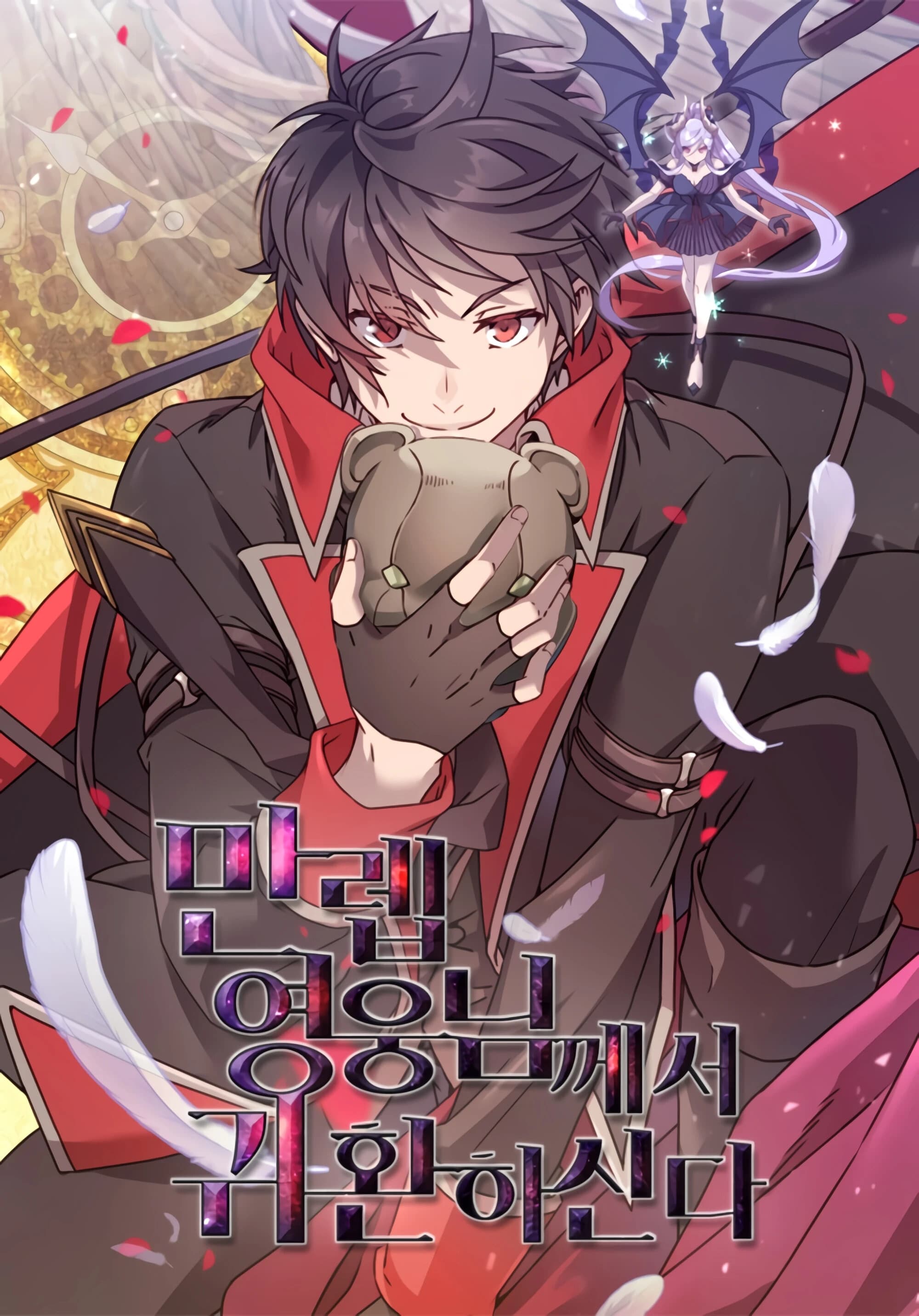 การกลับมาของวีรบุรุษเวลตัน | The Max Level Hero Has Returned