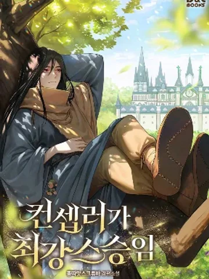 The Mighty Teacher Is a Roleplayer จากอาจารย์ปลอมๆกลายเป็นผู้แข็งแกร่งที่สุดซะงั้น 컨셉러가 최강 스승임