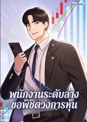 The Overly Competent Junior Employee