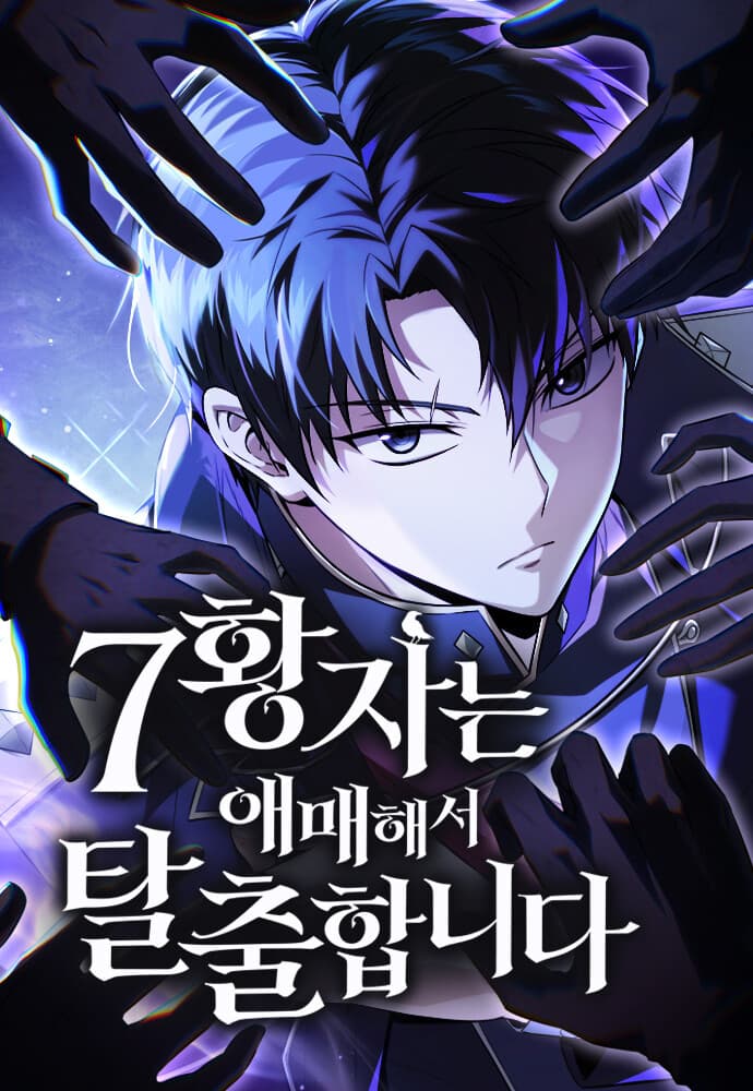 The Seventh Prince Wants to Bail | องค์ชายลำดับที่ 7 ผู้ถูกลิขิตสู่ความตาย