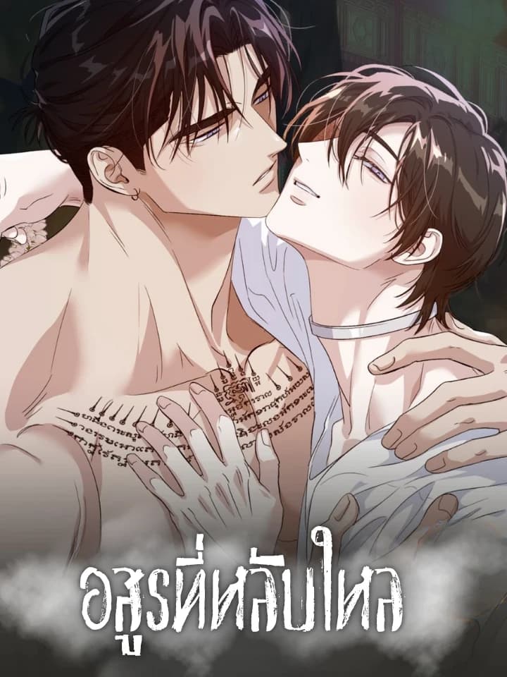 The Sleeping Forest Monster - อสูรที่หลับใหล