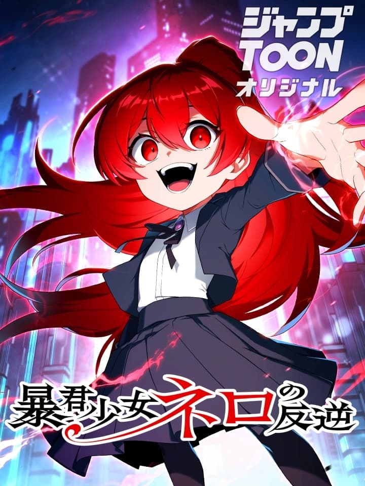 การกบฏของสาวน้อยทรราชเนโร - The Tyrant Girl Neros Rebellion