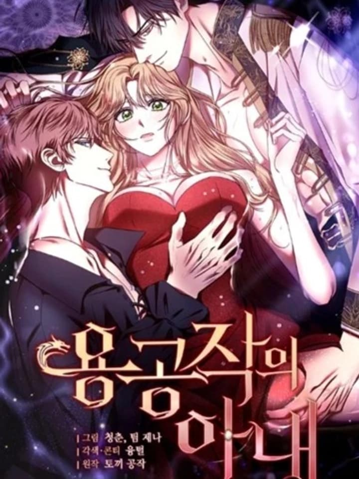 The Wife of the Dragon Duke ภริยาดยุกมังกร