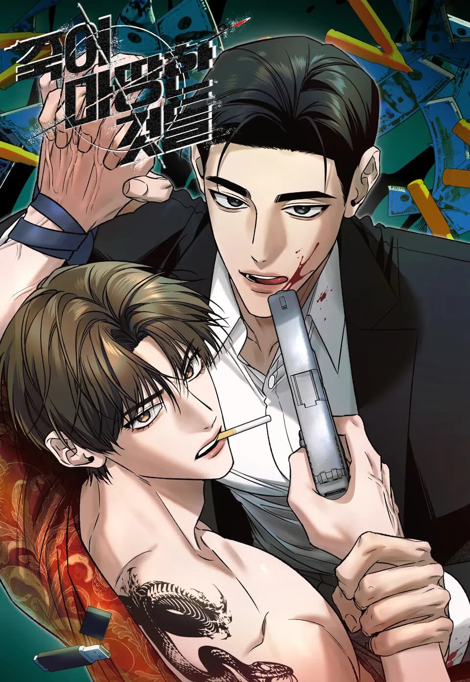 ฆ่าง่ายตายยาก Things That Deserve to Die