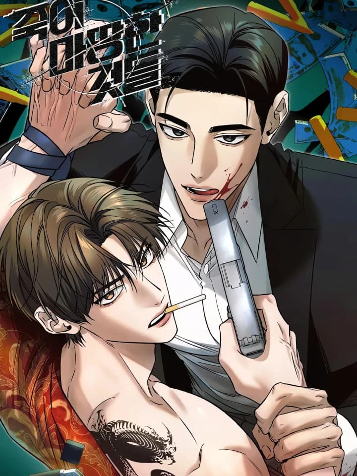 Things That Deserve To Die ฆ่าง่ายตายยาก 죽어 마땅한 것들