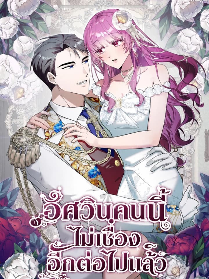 อัศวินคนนี้ไม่เชื่องอีกต่อไปแล้ว