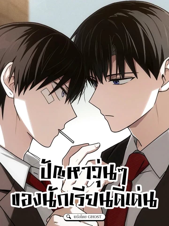 Troubles of the Excellent Student ปัญหาวุ่นๆ ของนักเรียนดีเด่น 문제적 선도활동