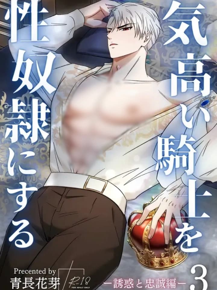 Turning a Noble Knight into a Sex Slave เปลี่ยนอัศวินสูงศักดิ์ให้กลายเป็นทาสกาม