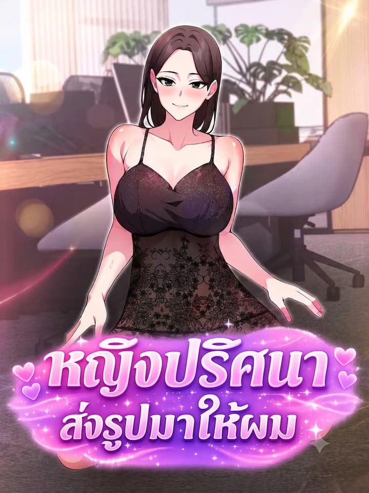 หญิงปริศนาส่งรูปมาให้ผม-An Unknown Woman Sent Me a Photo