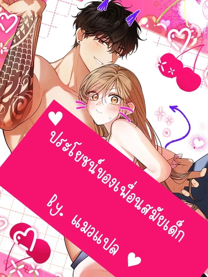 Usefulness Of A Childhood Friend ประโยชน์ของเพื่อนสมัยเด็ก
