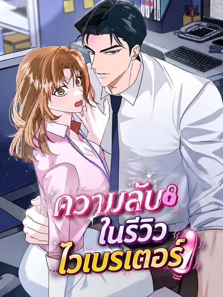 ความลับในรีวิวไวเบรเตอร์-Vibration