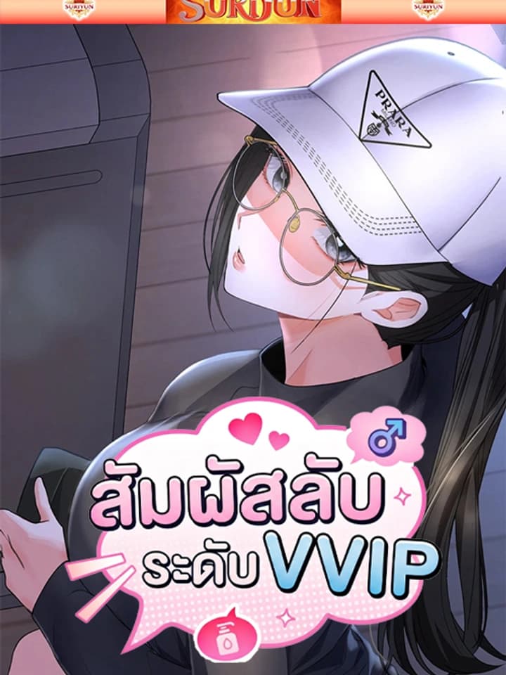 สัมผัสลับระดับ VVIP -Woman Massage