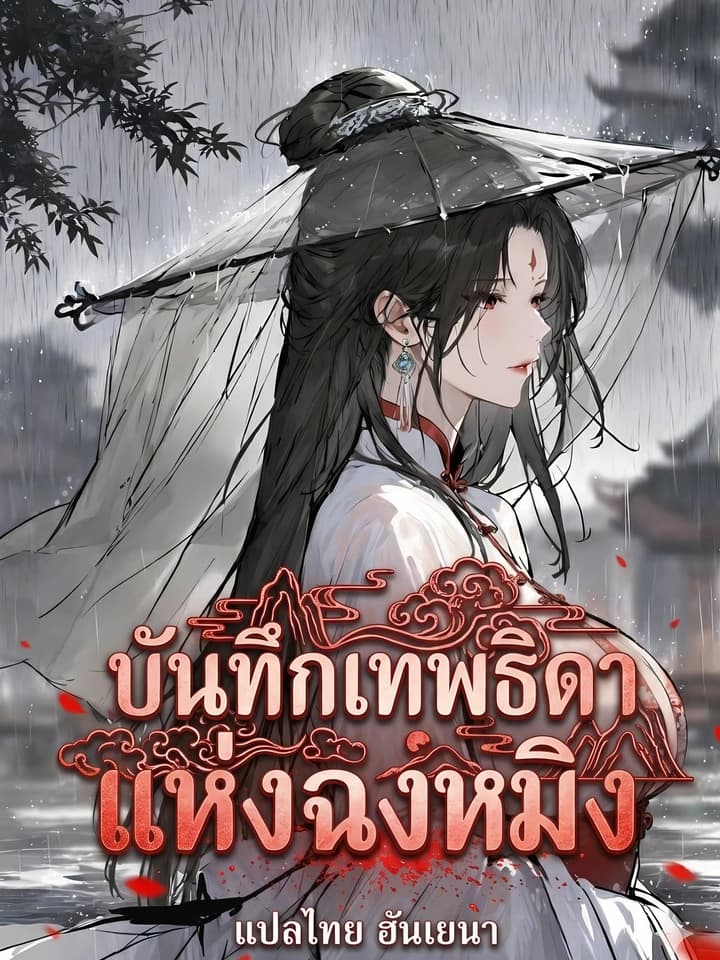เซียนกระบี่ชุดขาว