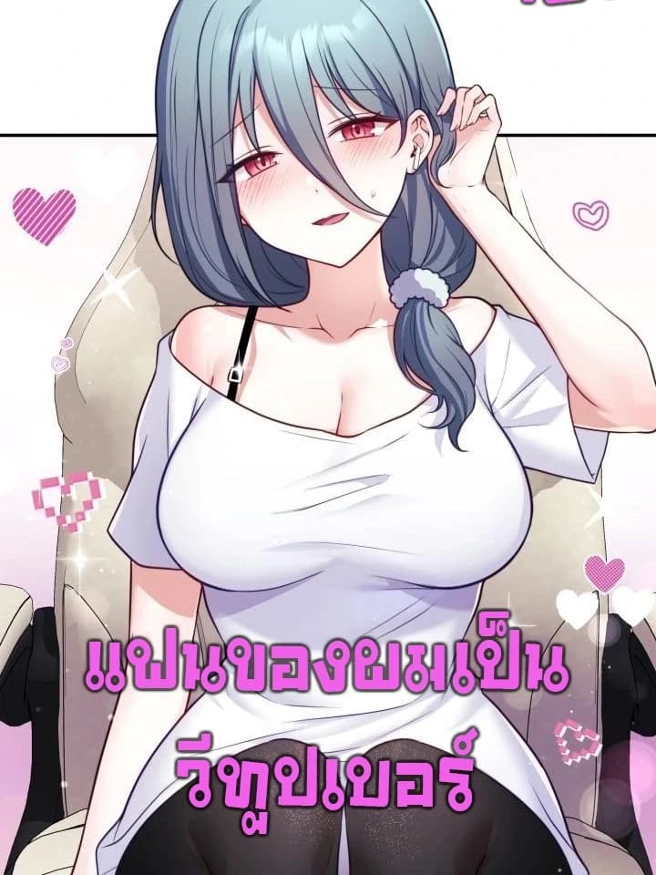 Wife VTuber แฟนของผมเป็นวีทูปเบอร์ My Girlfriend is a VTuber
