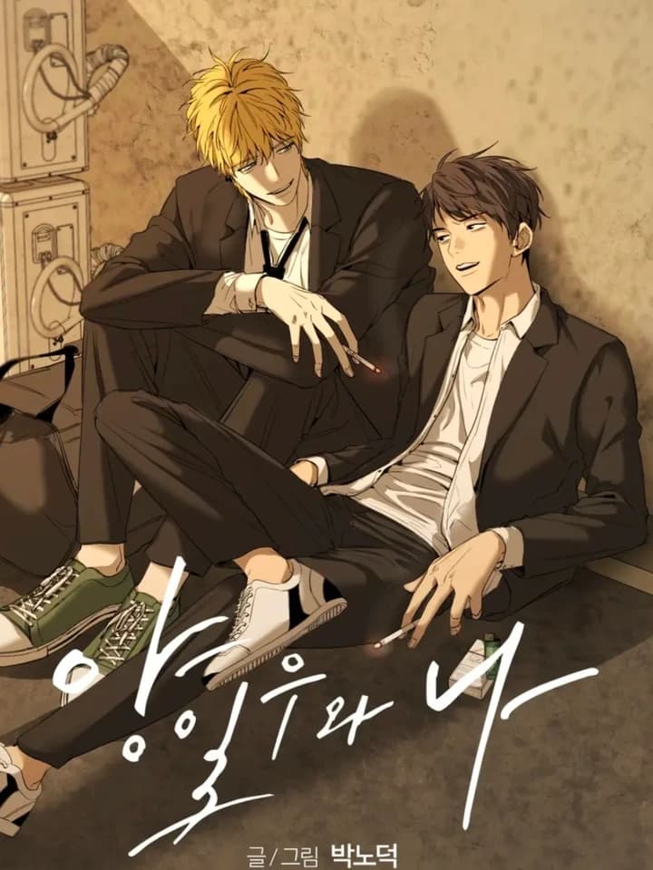 Yang Ilwoo and Me เรื่องราวของฉันกับยางอิลอิลู 양일우와 나