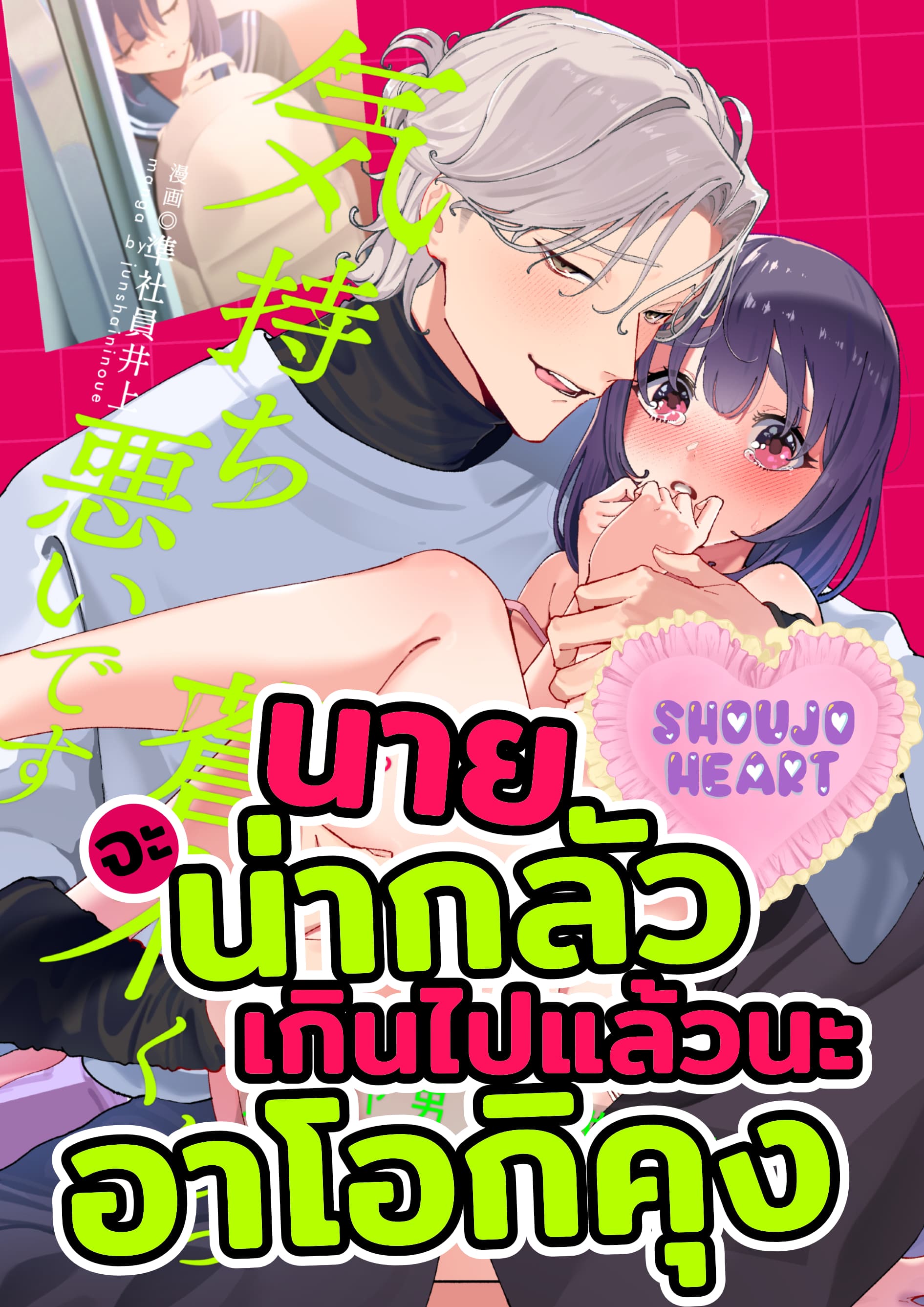 นายจะน่ากลัวเกินไปแล้วนะอาโอกิคุง!